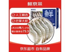 鲜京采厄瓜多尔白虾3斤装，满90减15，券后79.9元