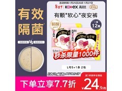 高洁丝L号软心夜安裤，满30打8.5折，券后27.54元！