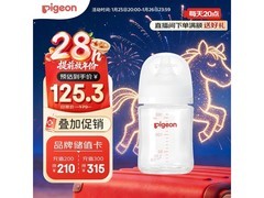 贝亲经典玻璃奶瓶领券直降，满减优惠不容错过！