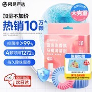 网易严选60g*4蓝泡泡清洁剂，满减满折，到手11.9元！