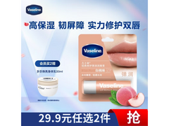 凡士林倪妮同款3.5g白桃润唇膏，仅19.9元速来！