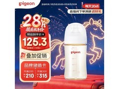 贝亲 240ml PPSU 防胀气奶瓶，领券满减，仅 129.2 元！