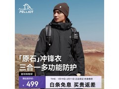 伯希和原石三合一冲锋衣349元