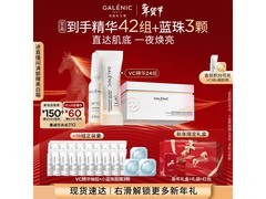 新年到！科兰黎VC精华优惠购超划算