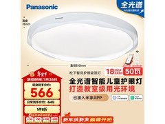 松下儿童教育吸顶灯50W