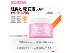 芭妮兰50ml卸妆膏，券后低至39元！