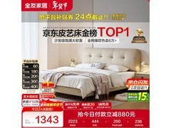 全友1.8米头层牛皮床20点前低至943元