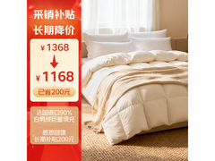 1号会员店90%白鸭绒被低至1048元赠四件套