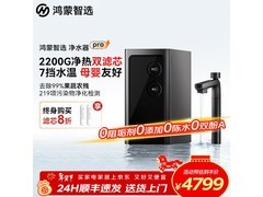 鸿蒙智选IAM直饮机京东优惠到手4189元