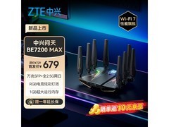 中兴BE7200MAX WiFi7电竞路由器直降72元