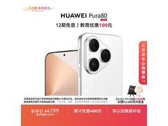 华为Pura 80 5G手机京东特惠低至4422元