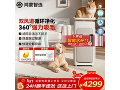 鸿蒙智选宠物净化器U7 Pro京东大促