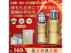 C咖酸酶水290ml新年特惠