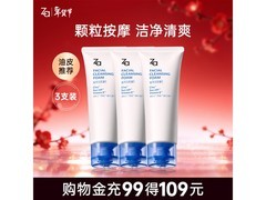 Za100g泡沫氨基酸洗面奶3支仅48.95元