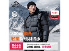 伯希和800蓬鹅绒短款羽绒服低至660元