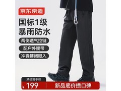 京东京造冲锋裤5折，低至124元！