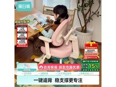 黑白调儿童G5学习椅，低至526元！