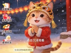 百度APP启动五亿春节红包活动，AI互动赢万元大奖