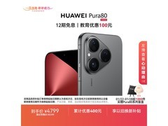 华为Pura 80 5G手机限时特惠