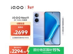 iQOO Neo11游戏手机直降，低至2123元