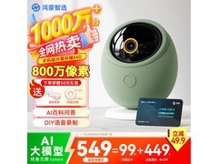 鸿蒙智选海雀摄像头，到手低至477元