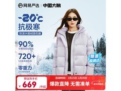 网易严选720+白鹅绒羽绒服499