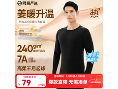 网易严选热咖暖姜保暖内衣A款