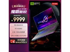 ROG魔霸新锐游戏本限时特惠