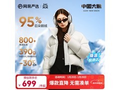 网易严选焱2.0羽绒服5折特惠