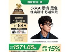 京东小米AI智能眼镜黑款促销，低至1426.3