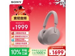 索尼 WH - 1000XM5 玫瑰灰蓝牙耳机大促