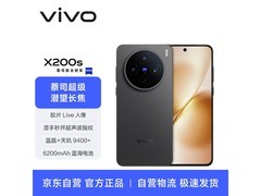vivo X200s 5G手机限时直降809元