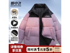 雪中飞90绒加厚羽绒服139元