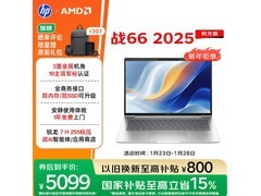 惠普战66 14英寸2025款笔记本低至4309元