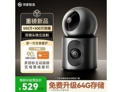 鸿蒙智选双雀Max监控摄像头优惠来袭