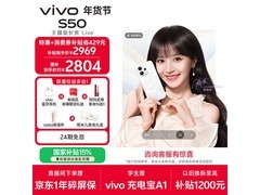 vivo S50 5G告白版直降636元
