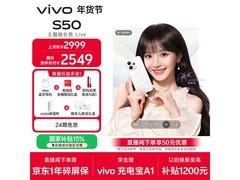 vivo S50 5G告白版直降632元