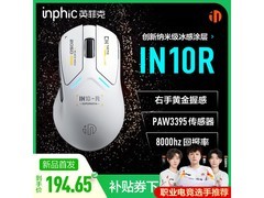 英菲克IN10R鼠标优惠，到手仅113元