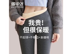 雪中飞女士加绒打底裤5折仅64.95元