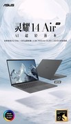 华硕三款AI PC齐发：搭载骁龙X2系列平台，智能办公与创作体验全面升级