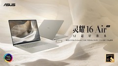 重塑移动办公、AI创作新境！全新华硕灵耀Air系列、ProArt骁龙版震撼首发