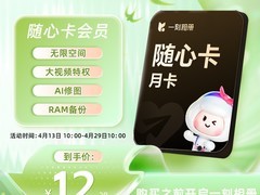 一刻相册VIP月卡直充12元