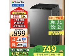 Leader咕咚10kg波轮洗衣机，到手739元包邮