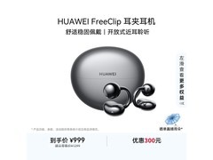 华为FreeClip星空黑款上市