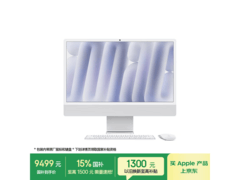 Apple iMac M4版24英寸一体机低至8444元