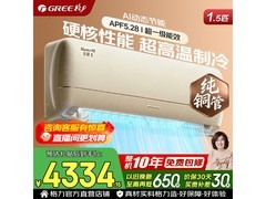 格力全能王空调直降1198