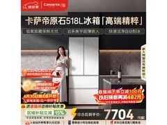 卡萨帝原石冰箱518L风冷法式