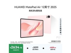 华为MatePad Air 12英寸平板京东低价来袭