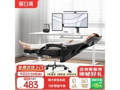黑白调HDNY132人体工学椅限时特惠