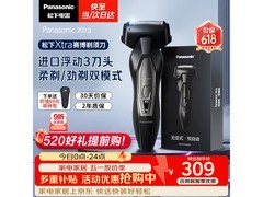 Panasonic赛博电动剃须刀271元
